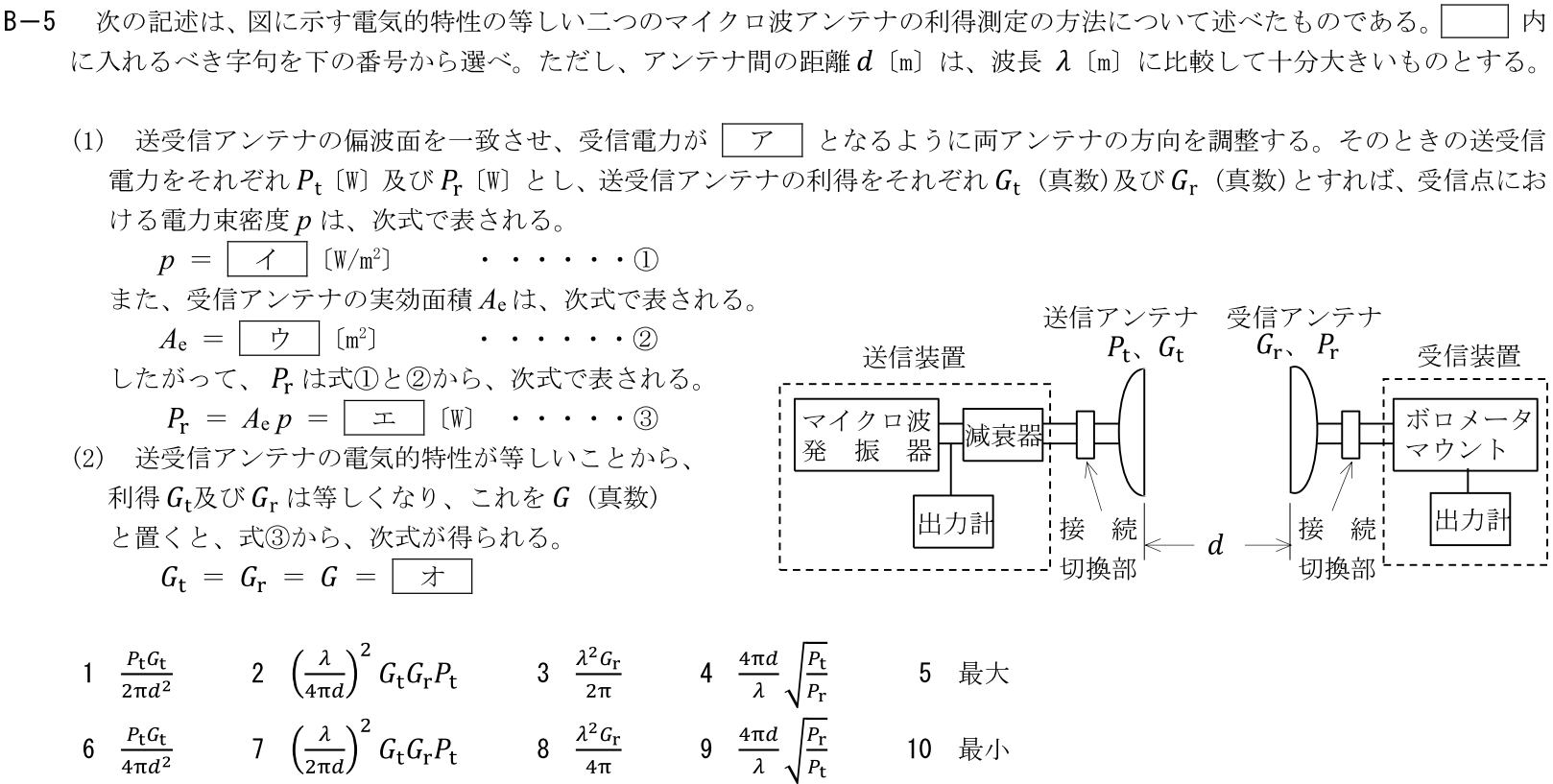 一陸技工学B令和7年07月期B05
